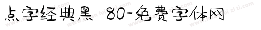 点字经典黑 80字体转换